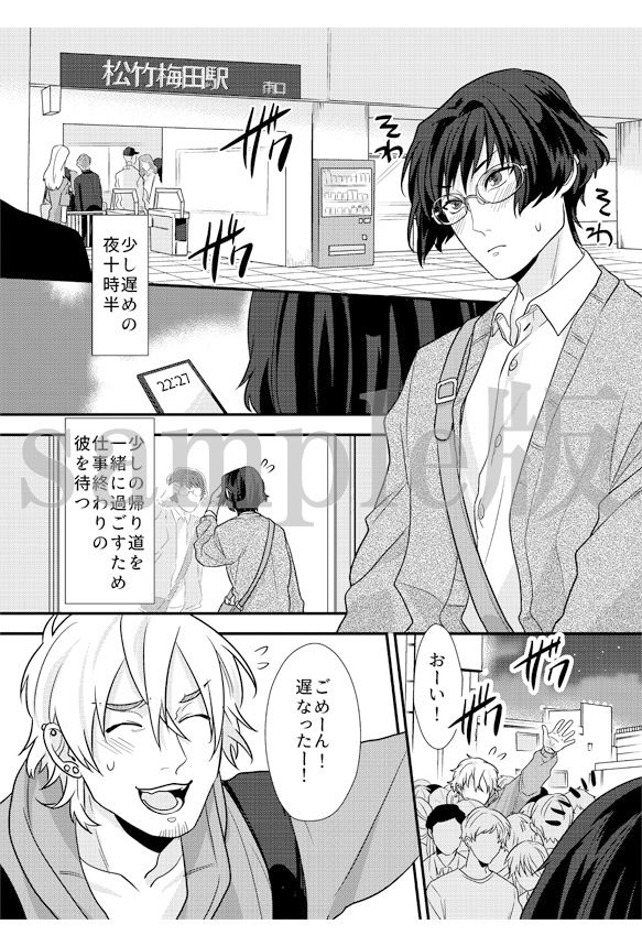 【BL（ボーイズラブ）】俺は本当はめちゃくちゃに犯●れたい〜満員電車で見られながらイかされたい〜-OL|d_281041