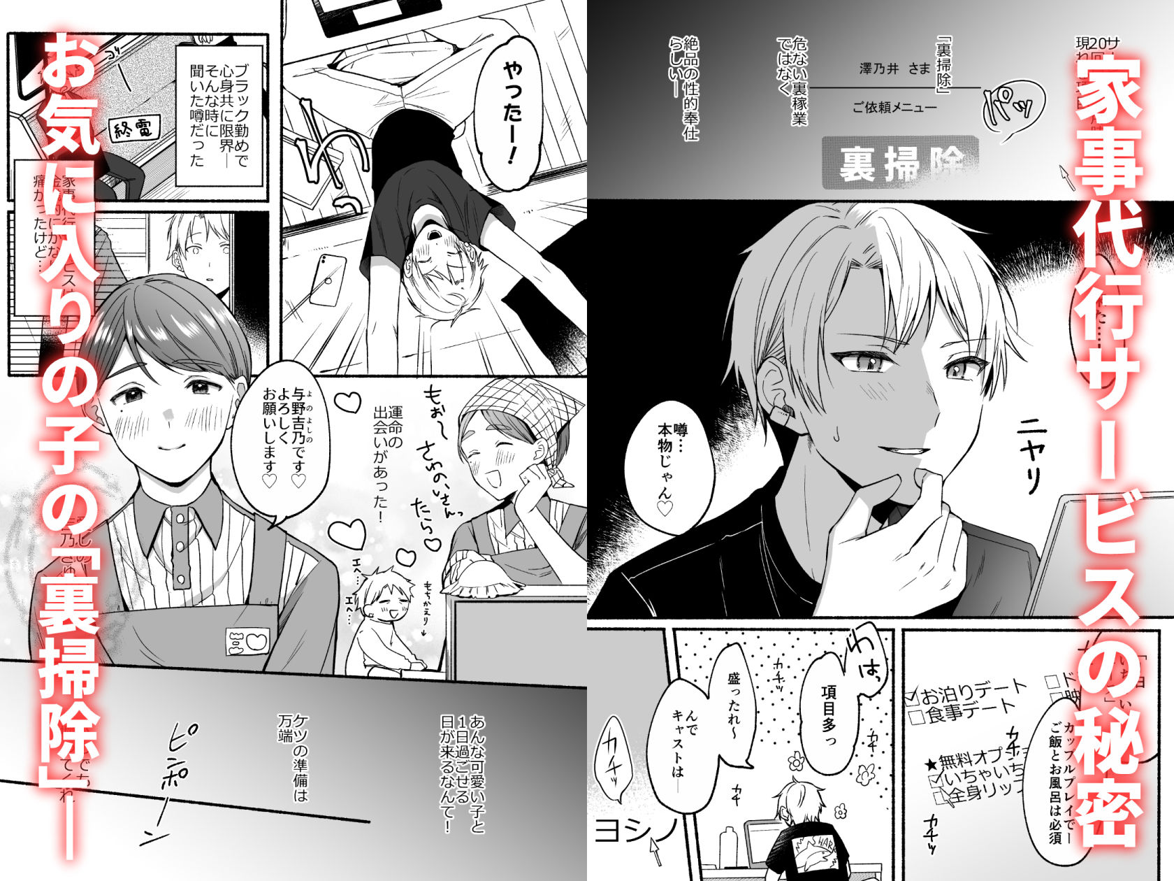 【BL（ボーイズラブ）】裏掃除のヨシノくん-冷凍くん|d_281315