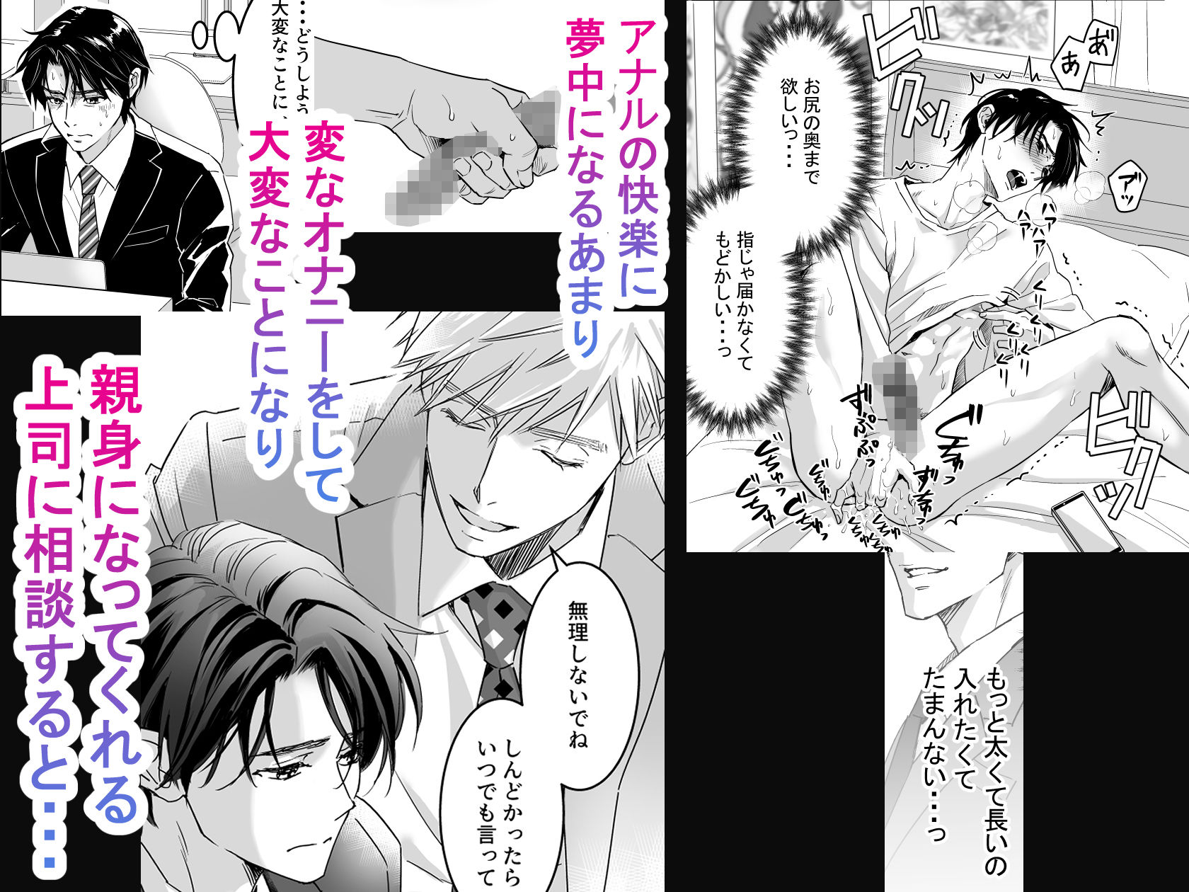 【拘束】つゆだくリーマン悶絶Heaven-紳士のおもちゃ遊び編–小夜時雨|d_281487