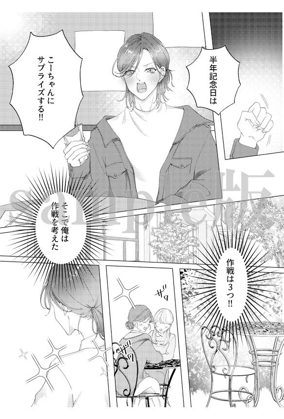 【BL（ボーイズラブ）】俺の年下彼氏がこんなにエロかったなんて！サプライズでご奉仕フェラ＆騎乗位セックスする夜-OL|d_281826