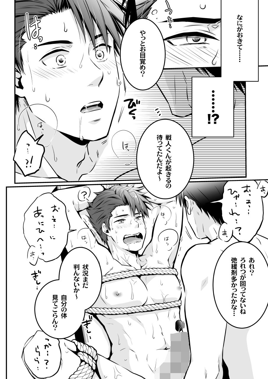 【拘束】俺は性接待用生オナホとして調教されるそうです-ビバ・みきのすけ|d_282435