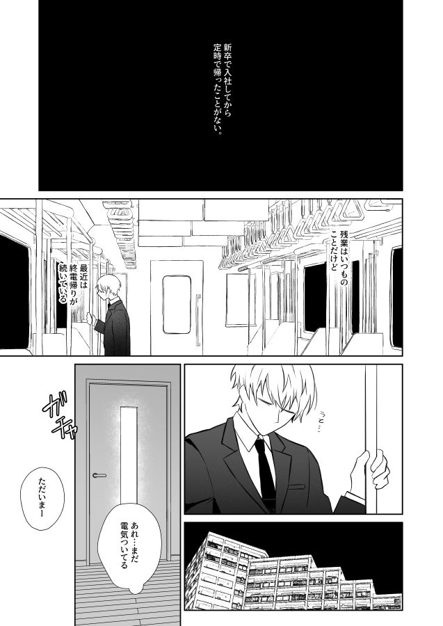 【BL（ボーイズラブ）】社畜くん調教済-むきむきシヲ|d_283905