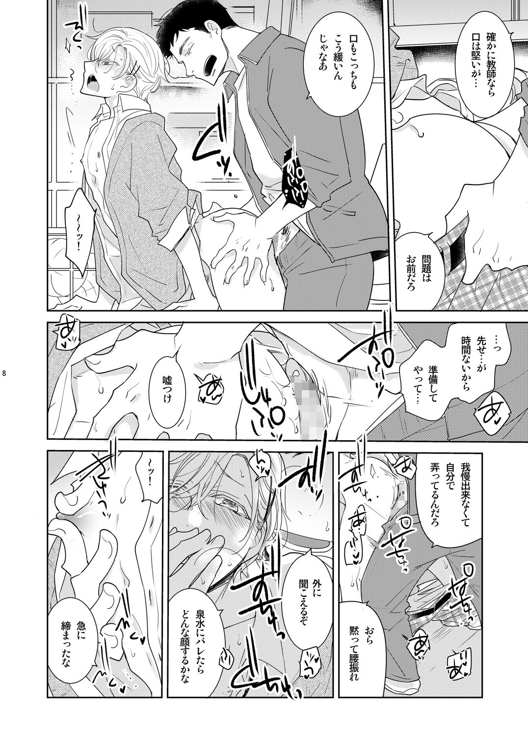 【制服】彼氏にナイショでギルティえっちしてみたら-楽田トリノ|d_284119