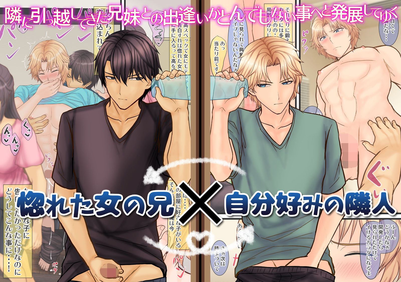 【辱め】告白するハズが惚れた相手の兄のちんちん雌奴●になってた-エルドラド工房|d_284306