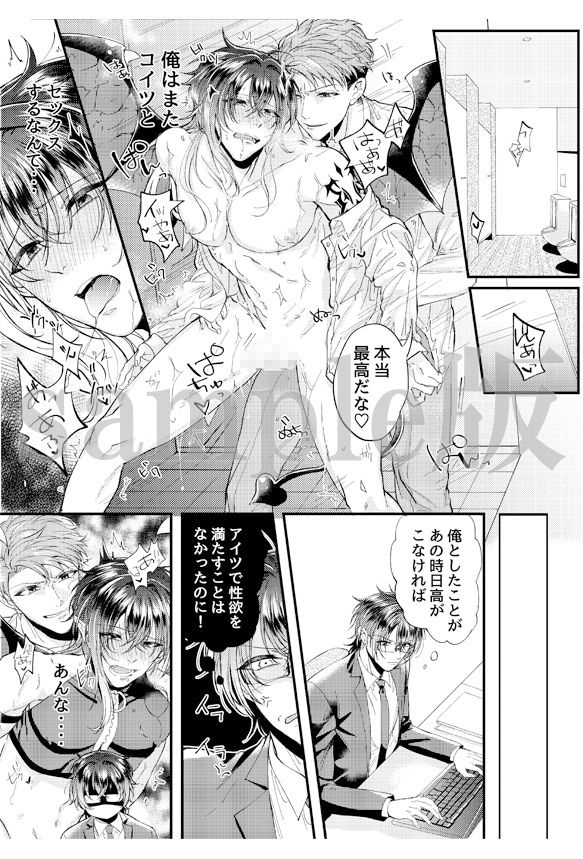 【羞恥】社畜のインキュバスが後輩リーマンに堕ちるまで〜俺が全部教えてやるよ〜-OL|d_284900