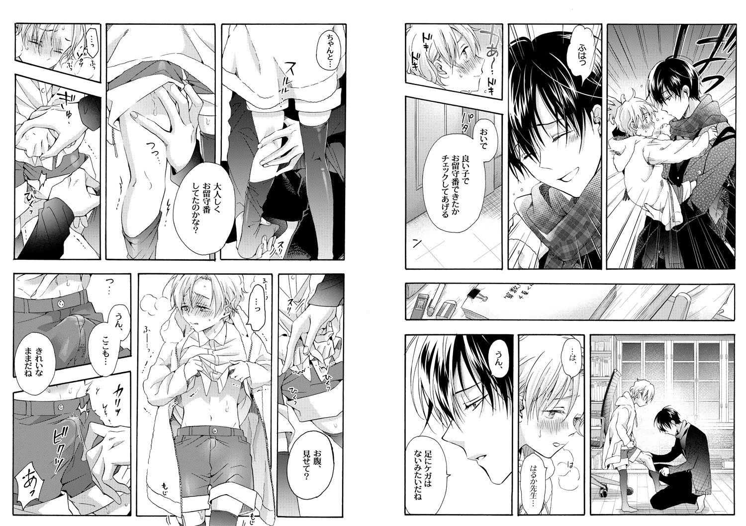 【BL（ボーイズラブ）】僕の為のオメガ-市梨きみ|d_284932