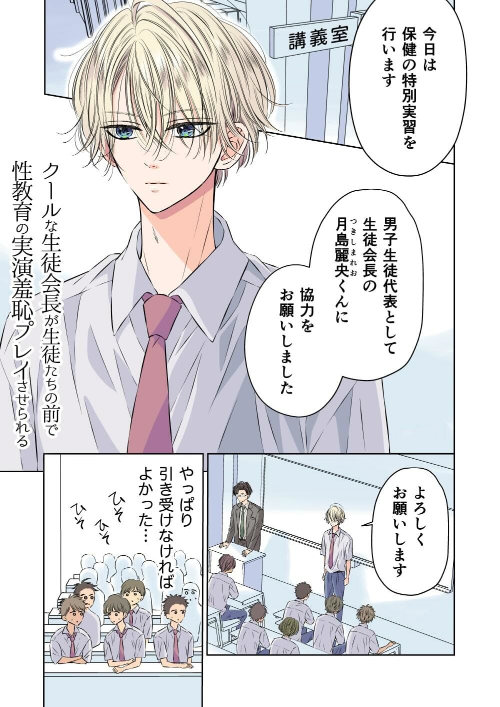 【辱め】クールな生徒会長が生徒たちの前で 性教育の実演羞恥プレイさせられる-星谷京|d_285154