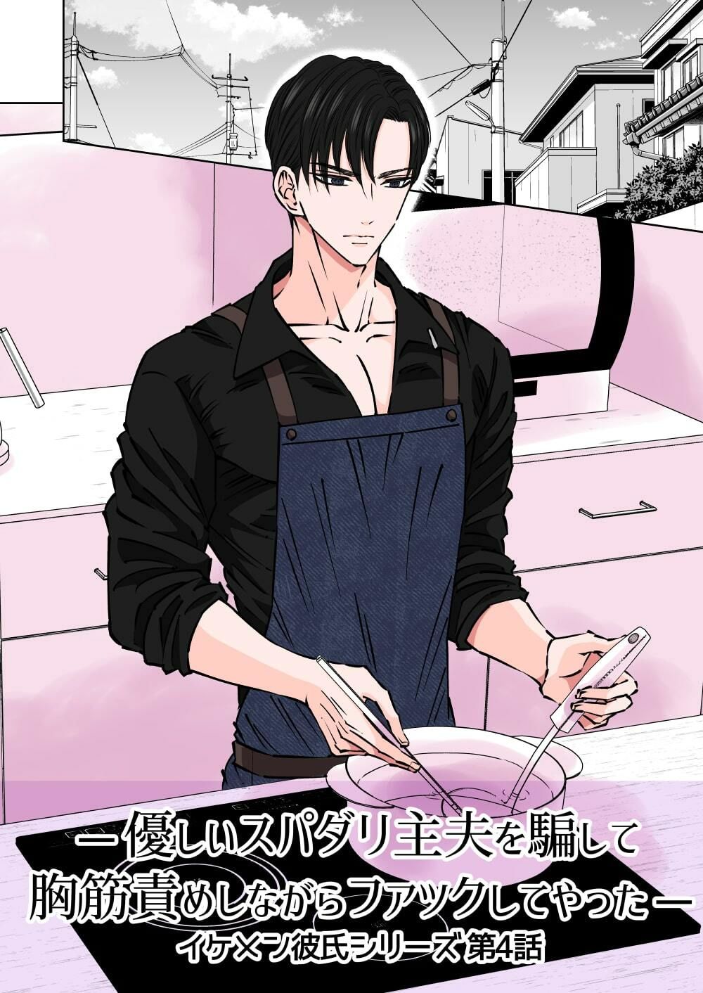 【羞恥】イケメン彼氏シリーズ Vol.3 ー妻・彼女持ちの主夫・上司・医者が淫ら墜ち？ー-星谷京|d_285330