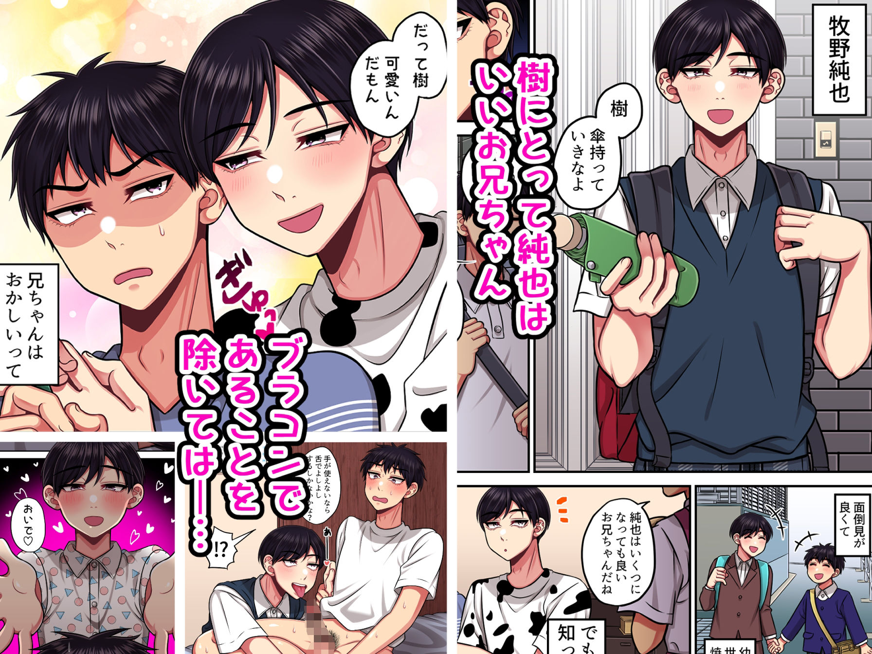 【BL（ボーイズラブ）】お兄ちゃんに食べられる-春卯稀|d_285390