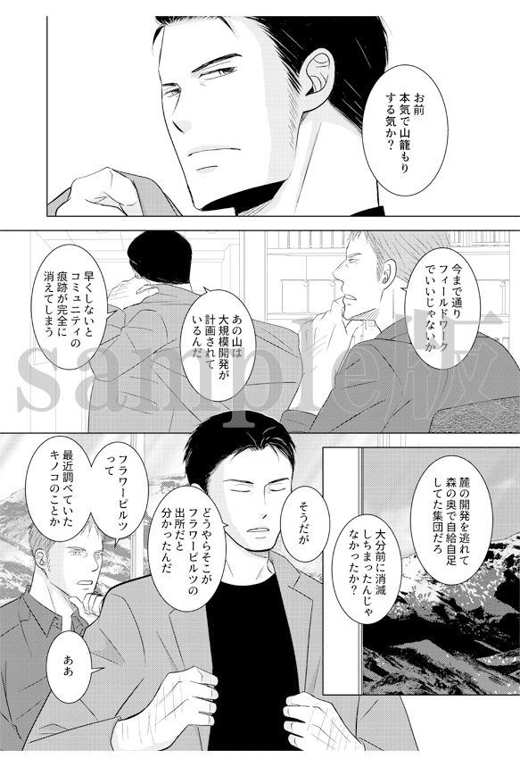 【BL（ボーイズラブ）】アンタが喰ってくれるんだろ？俺は今日もあのデカすぎる大男に抱かれ続ける-OL|d_285568