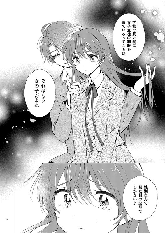 【全年齢向け】女装転校生ヒロ（7）-落童|d_285804