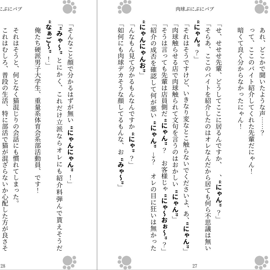 【デモ・体験版あり】肉球ぷにぷにパブ-Gradual Improvement|d_286063