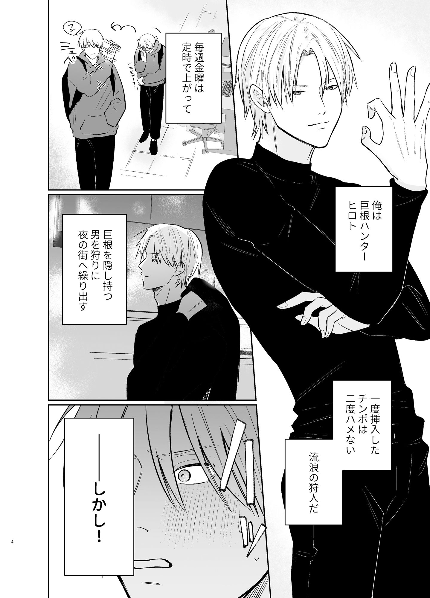 【BL（ボーイズラブ）】巨根ハンターリターンズ！わくわく3P編-kawaiipomechan|d_286549