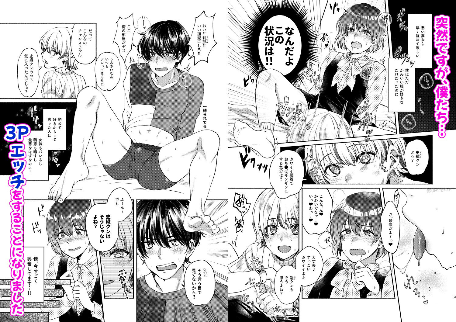 【BL（ボーイズラブ）】ボクたち付いてます-Elysium|d_286863