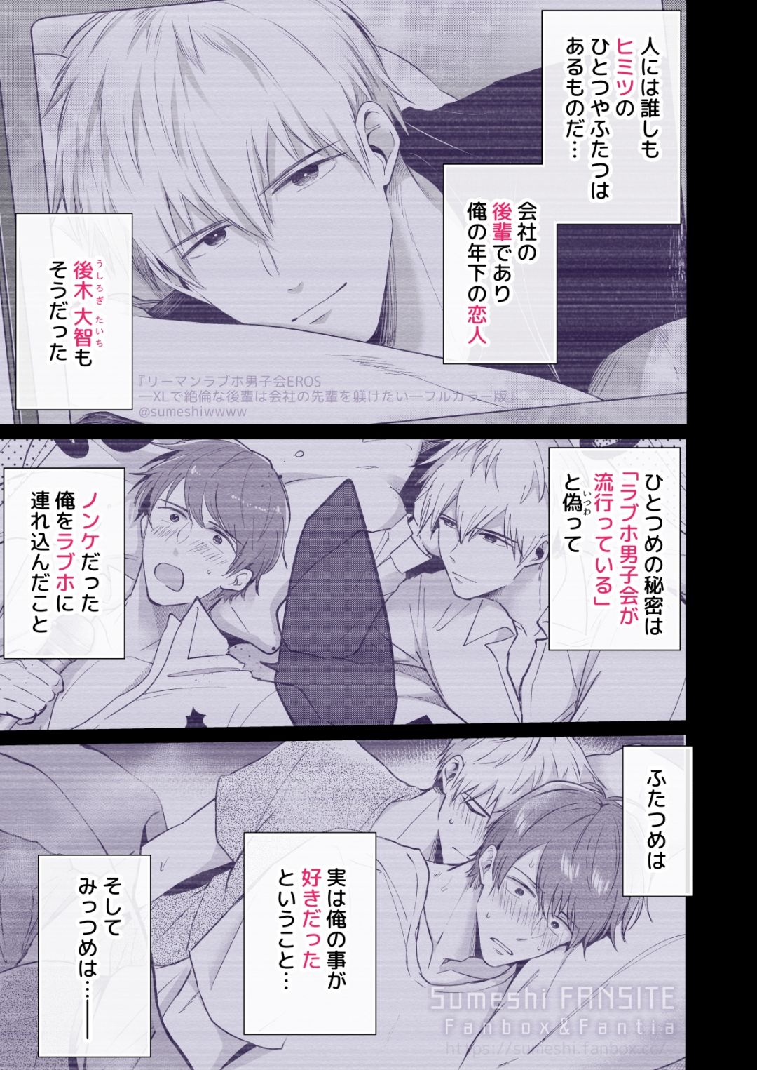 【中出し】フルカラー版リーマンラブホ男子会EROS―XLで絶倫な後輩は会社の先輩を躾けたい―-すめし屋さん|d_287157