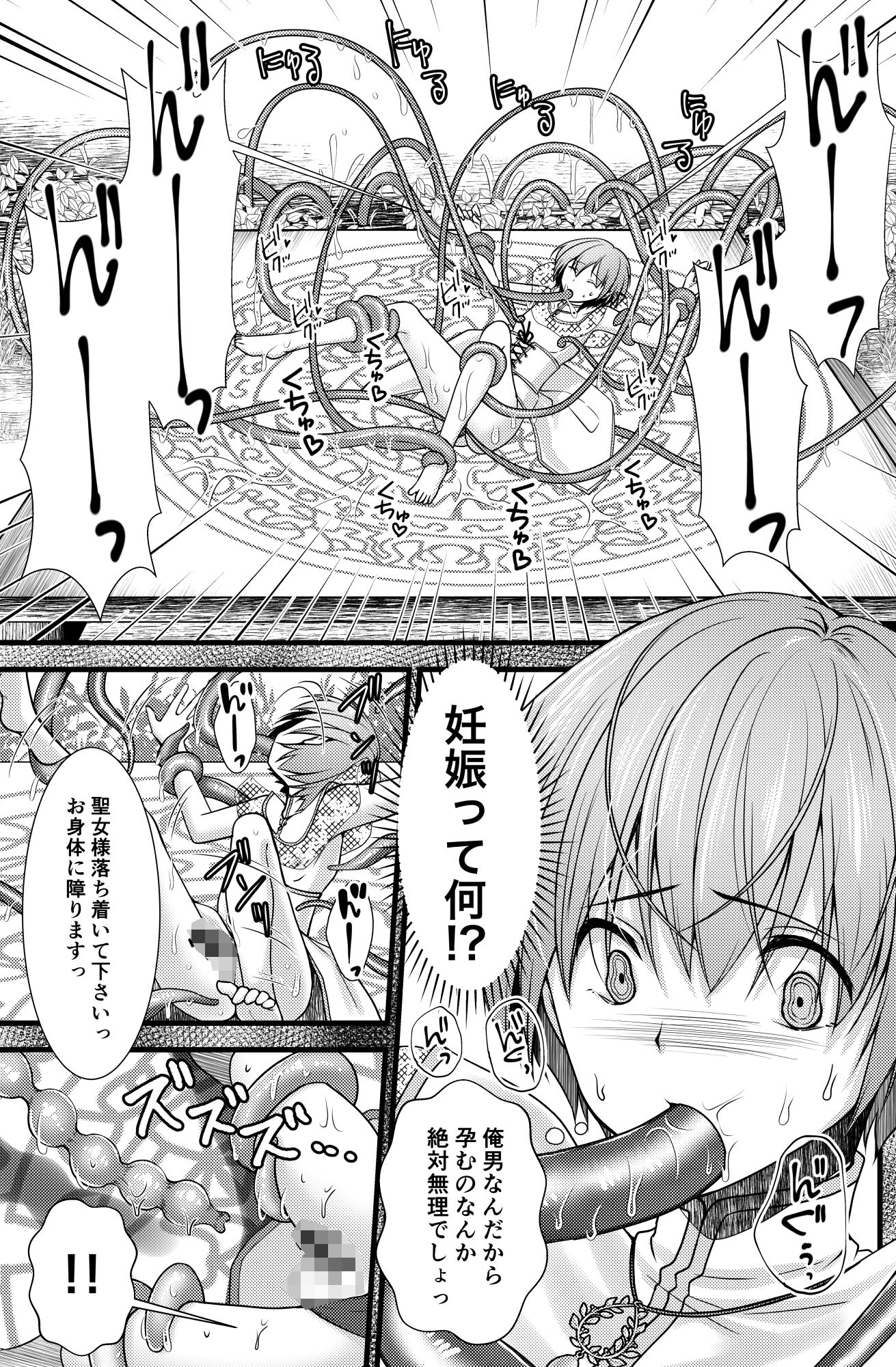 【触手】異世界転移したら男なのに聖女にされて触手と交尾することに！？2-有閑high桜|d_287891