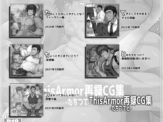 【イラスト・CG集】ThisArmor再録CG集4-たちつてと–ThisArmor|d_288119