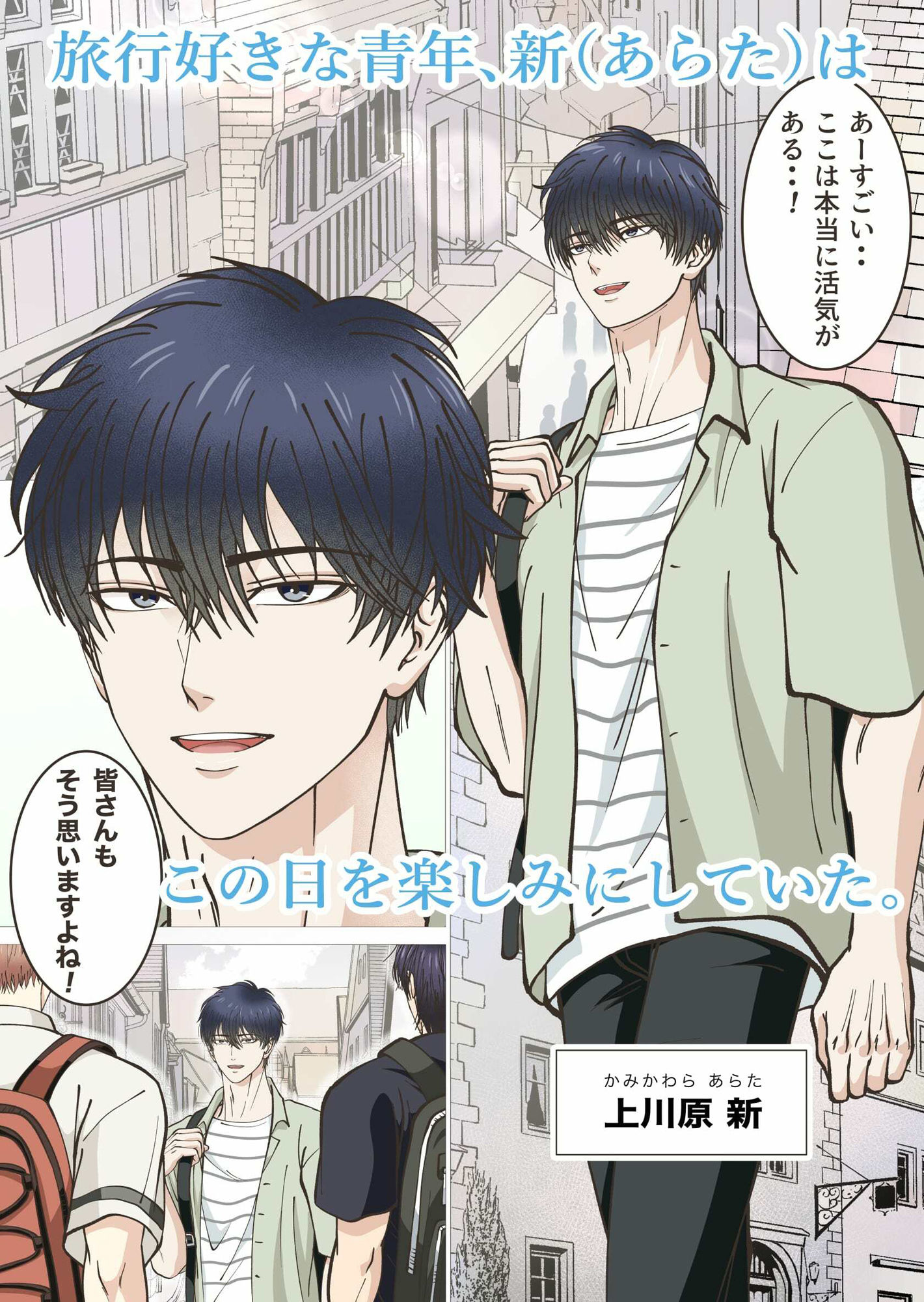 【筋肉】SNSで知り合った旅行サークルに入ったら、メンバー達にメス堕ちさせられました。-青長 花芽|d_288805