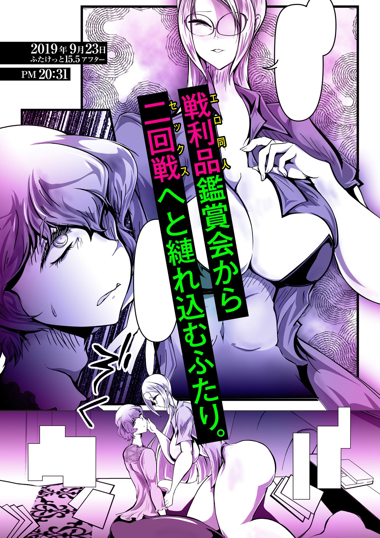 【性転換・女体化】＃変態絵描オフパコ 3『作家は経験したことしか描けない』-さこみちょ|d_289851