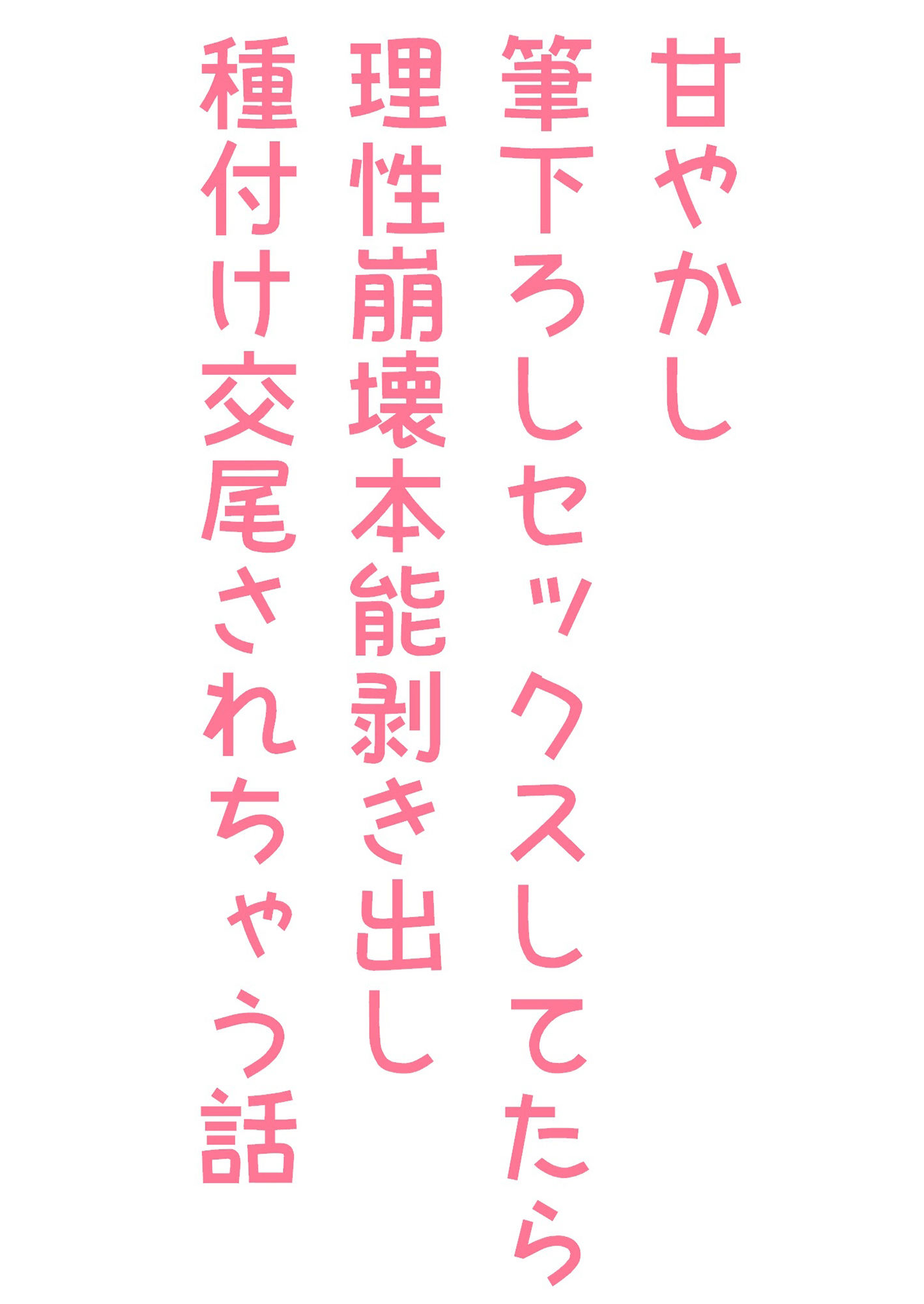 【BL（ボーイズラブ）】甘やかし筆下ろしセックスしてたら理性崩壊本能剥き出し種付け交尾されちゃう話-hakozume|d_289921