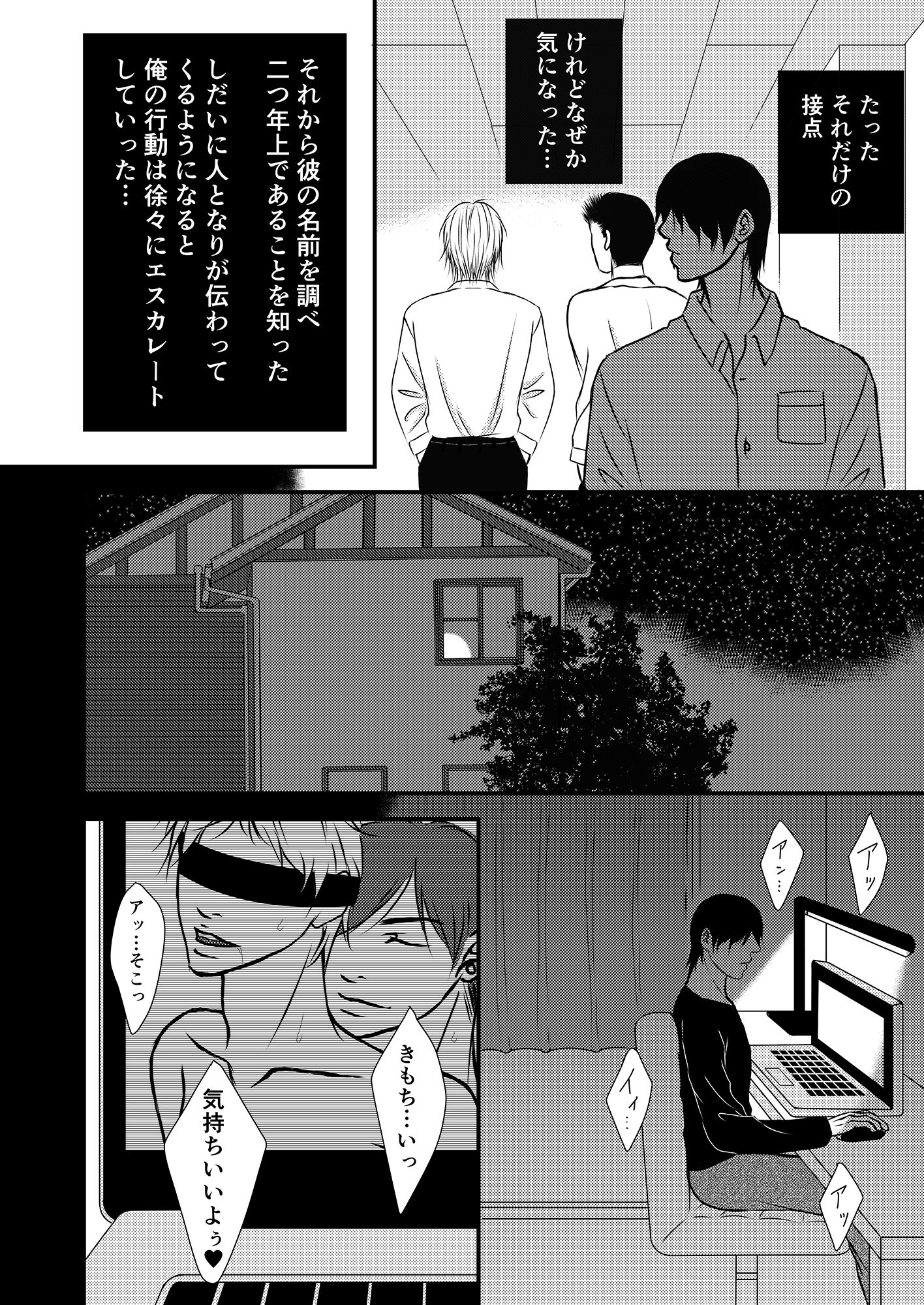 【BL（ボーイズラブ）】僕の飼育日記 番外編-crescent moon|d_291088