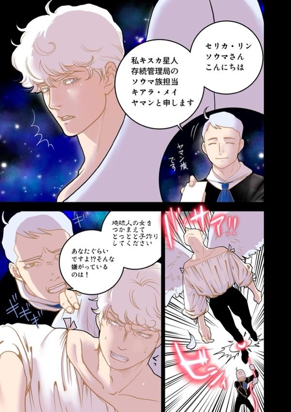 【BL（ボーイズラブ）】White Wing Alien-Eli Elan|d_291671