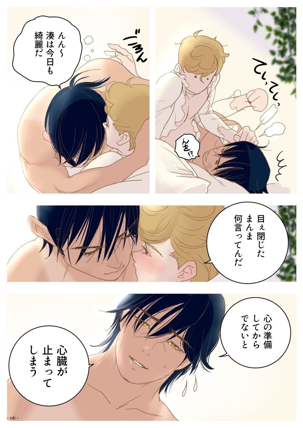 【BL（ボーイズラブ）】水蘭2 あれから、これから。-Eli Elan|d_293235