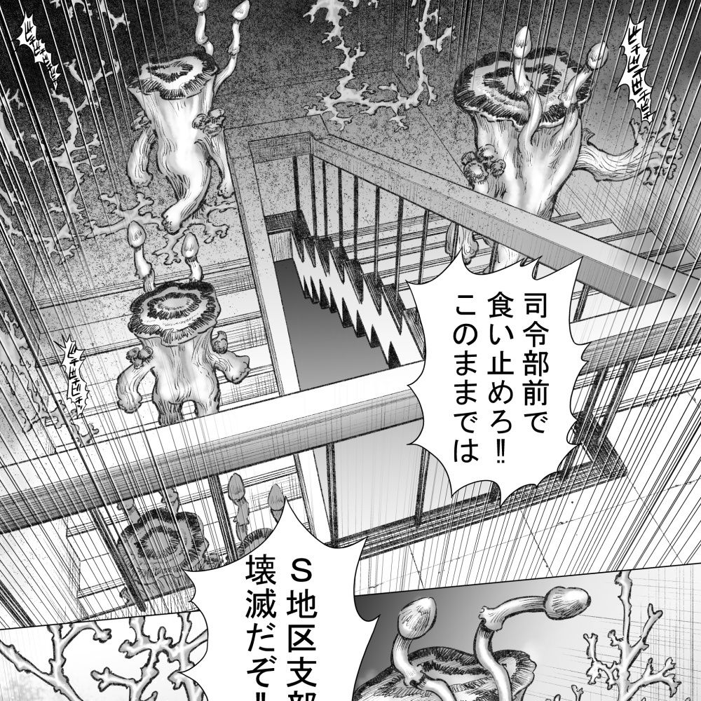 【ホラー】タケキノコノコノ（6）-ハスタードケーキ|d_293406