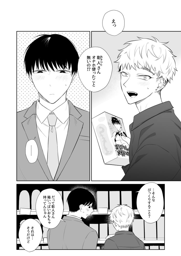 【BL（ボーイズラブ）】お兄さん、可愛いね。3-むきむきシヲ|d_293782