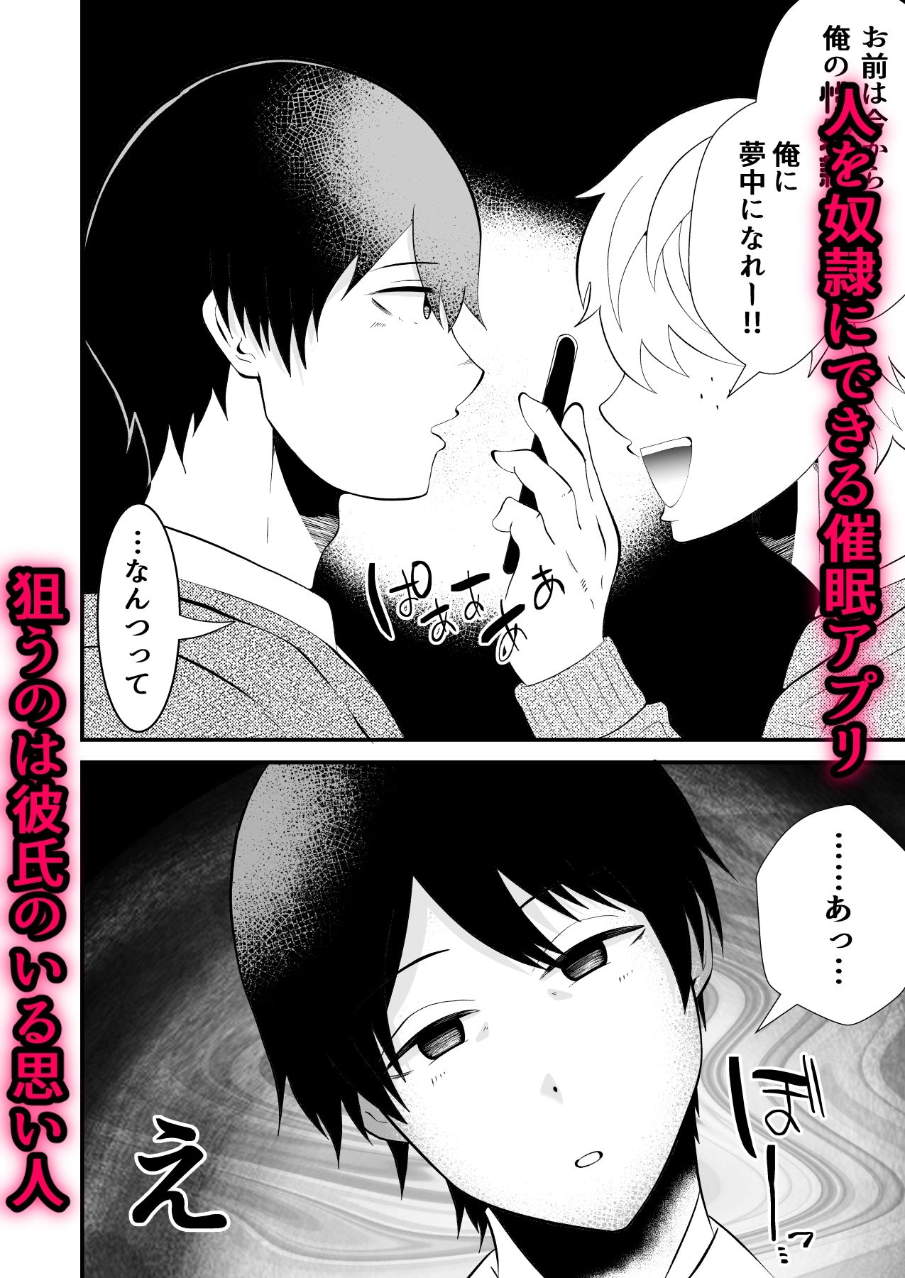 【BL（ボーイズラブ）】催●アプリで彼氏から彼氏を寝取ったら-男の催●フェチ屋さん|d_293803