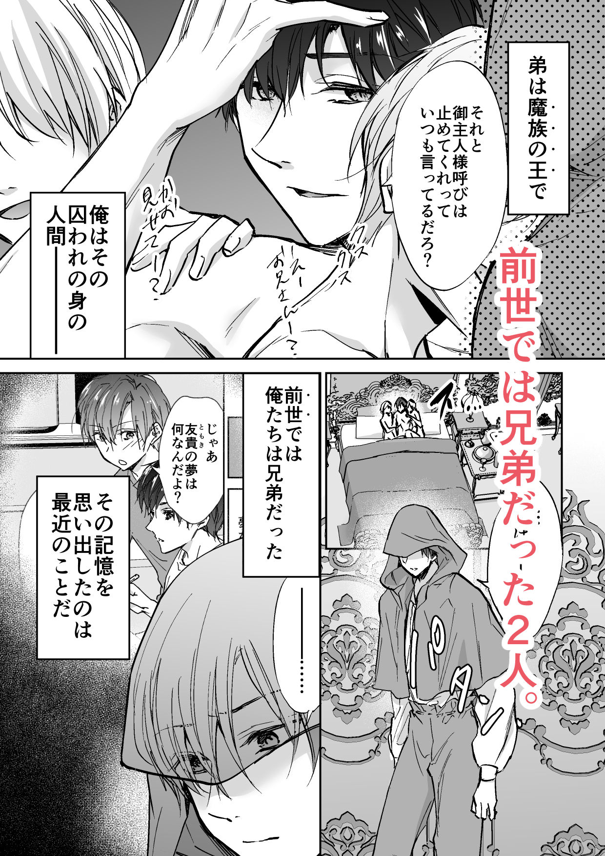 【ファンタジー】転生先で傍若無人な弟（魔族）に死ぬほど愛されています-早朝寝|d_294803