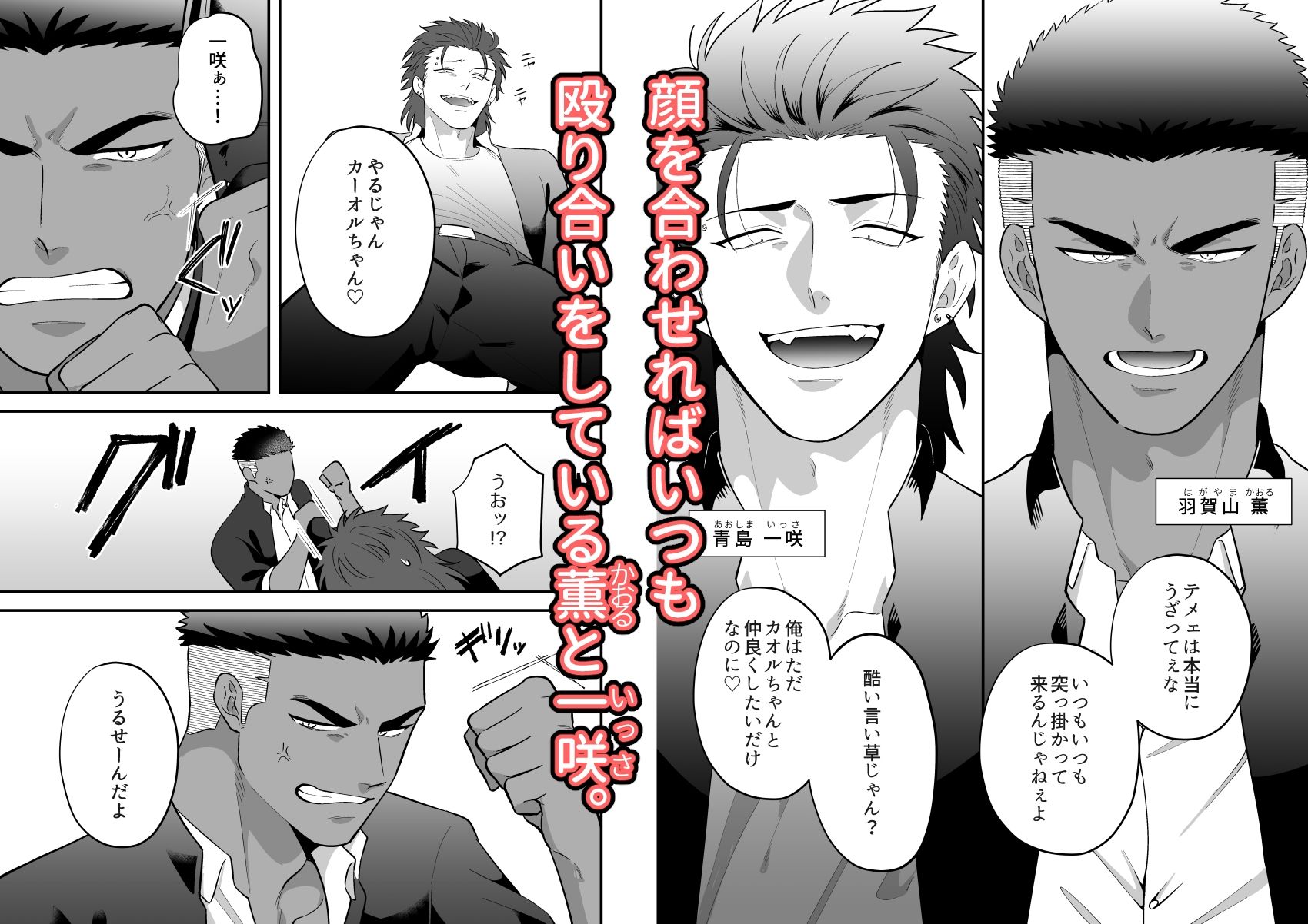 【筋肉】リバケンカップル〜挿入て挿入られ愛し合おうぜ〜-ああだば3|d_295345