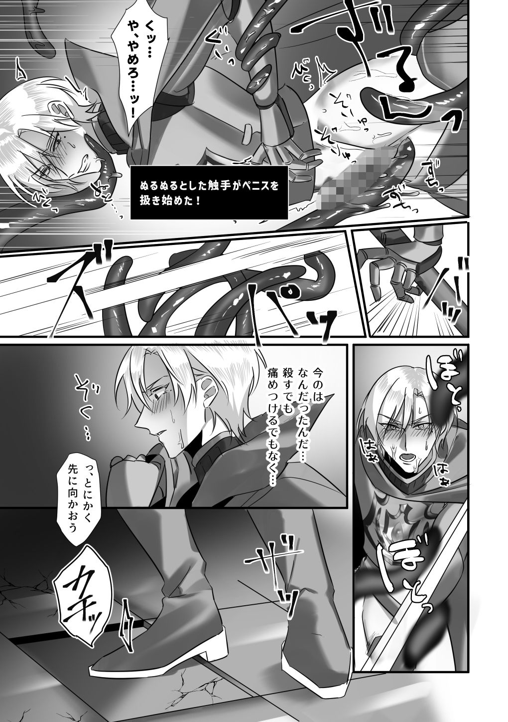 【触手】騎士様はダンジョンを攻略するはずが中にいた淫魔に攻略されてしまう！？-桃食べたい|d_295631