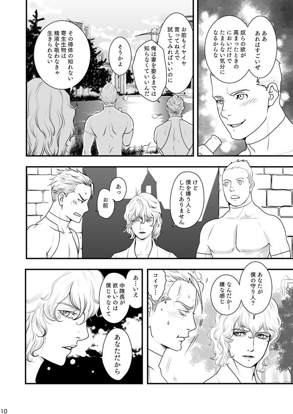 【BL（ボーイズラブ）】Eternal Rose Alice 総集編-Eli Elan|d_297737