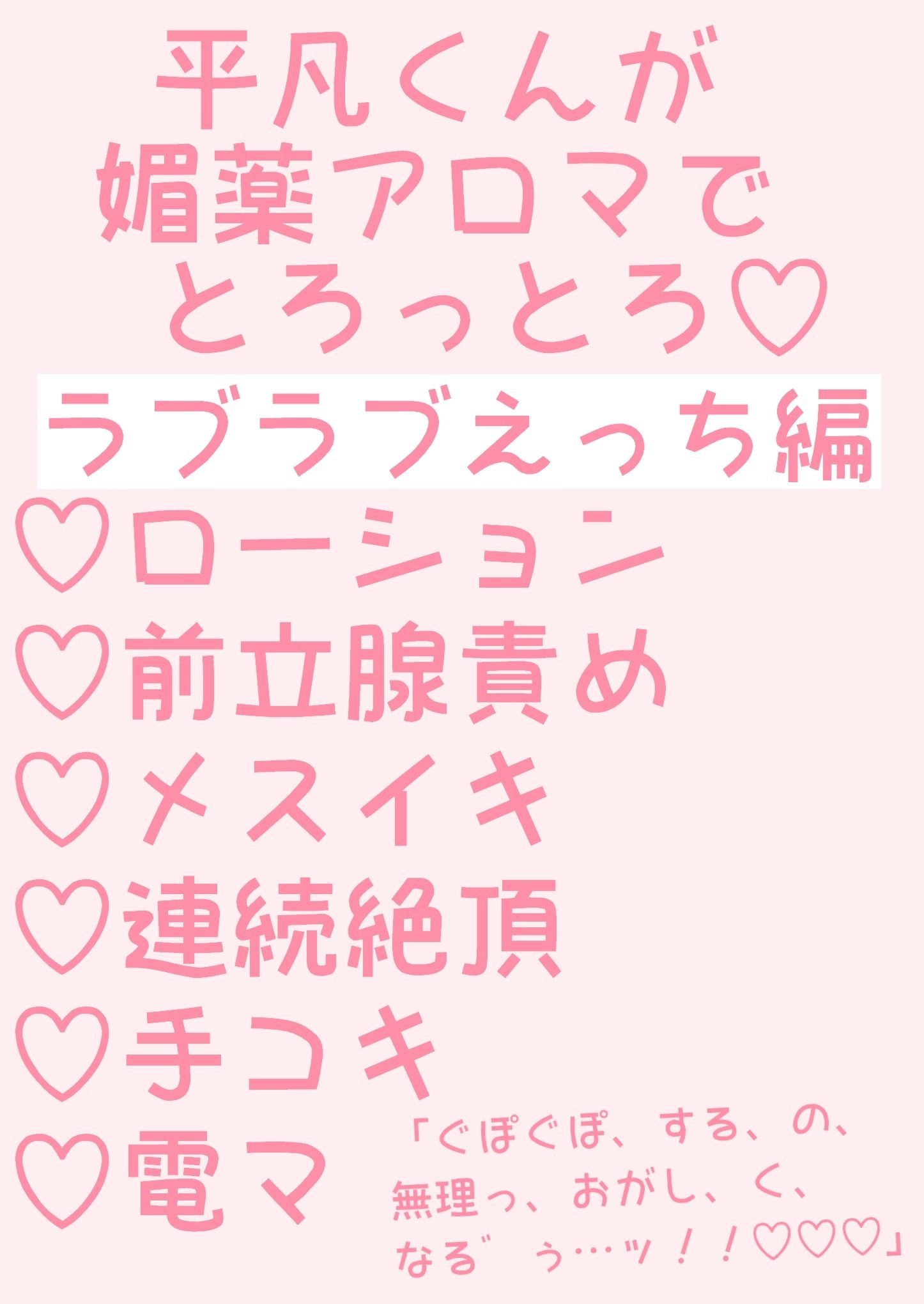 【BL（ボーイズラブ）】平凡くんが媚薬アロマでとろっとろ〜ラブラブえっち編〜-hakozume|d_297862