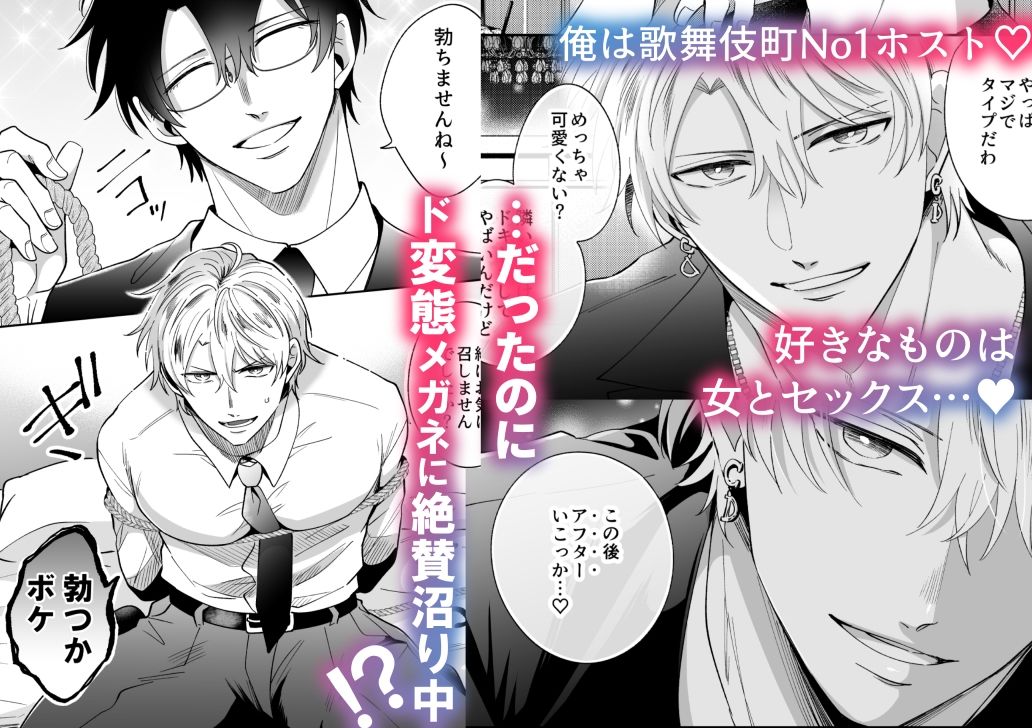 【筋肉】勃たないヤリチン元ホストがハマるとヤバい男に監禁されるマリッジブルー-すめし屋さん|d_297951