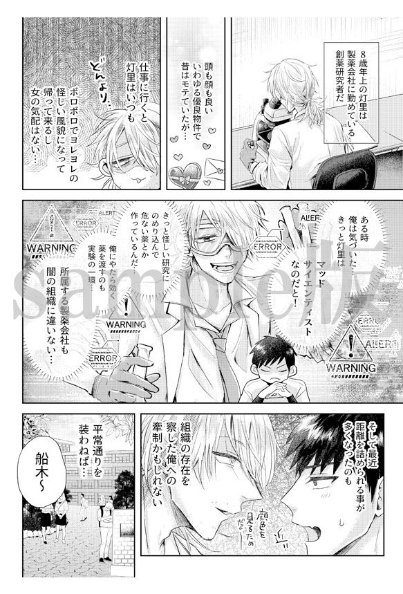 【BL（ボーイズラブ）】お薬のせいで身体が反応しすぎてエッチな声を我慢できない〜イケメン製薬研究員の幼なじみに怪しいお薬を飲まされて〜-OL|d_298267