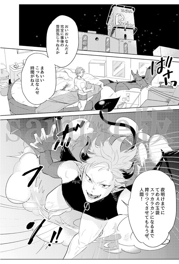 【BL（ボーイズラブ）】淫魔がゴッドハンドに堕ちるまで〜性感マッサージ師×落ちこぼれ搾精淫魔〜-OL|d_299780