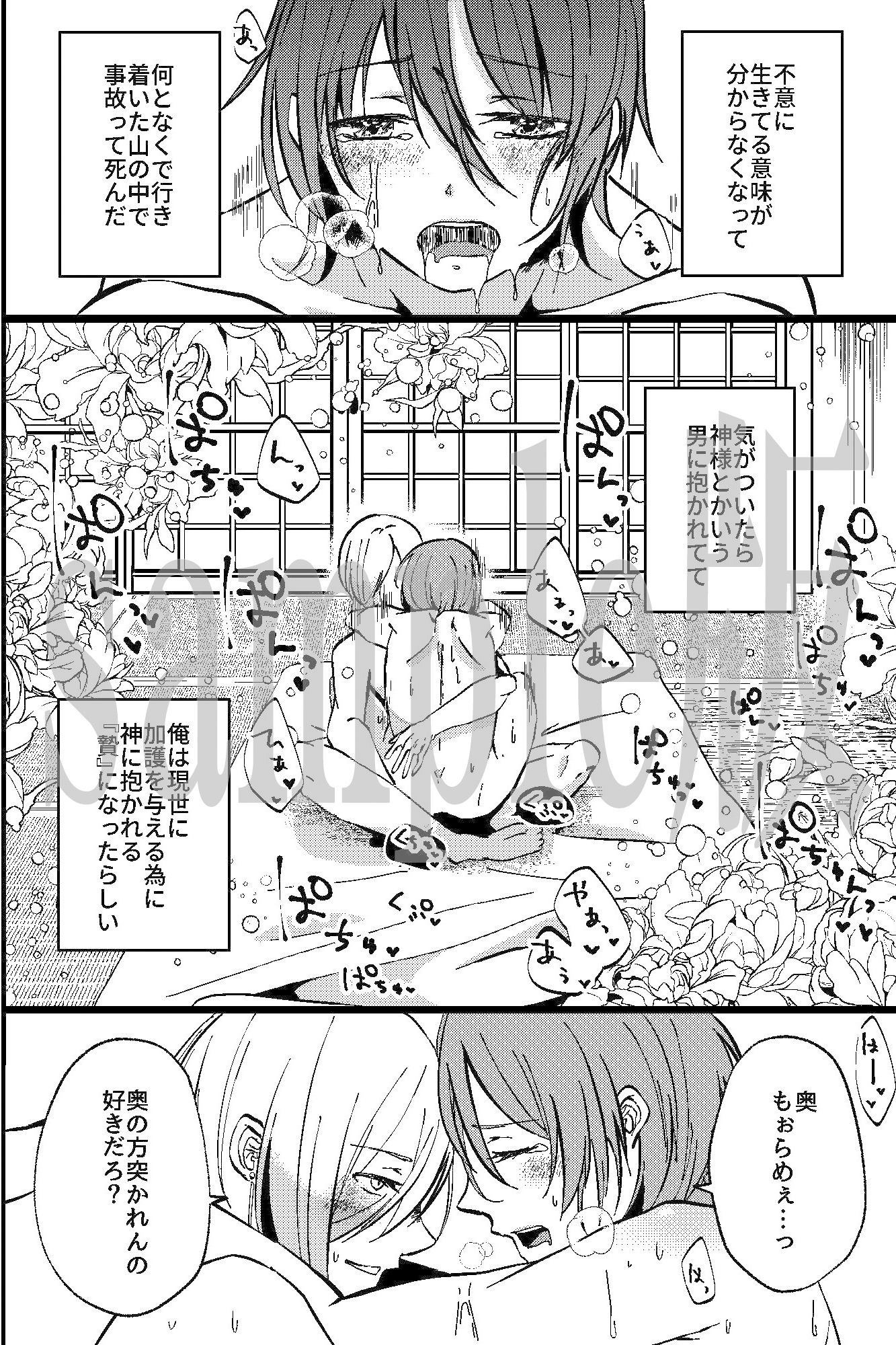 【BL（ボーイズラブ）】カミサマは贄の俺を食い尽くす〜ドSな神の液でいっぱい奥まで満たされて〜-OL|d_299783