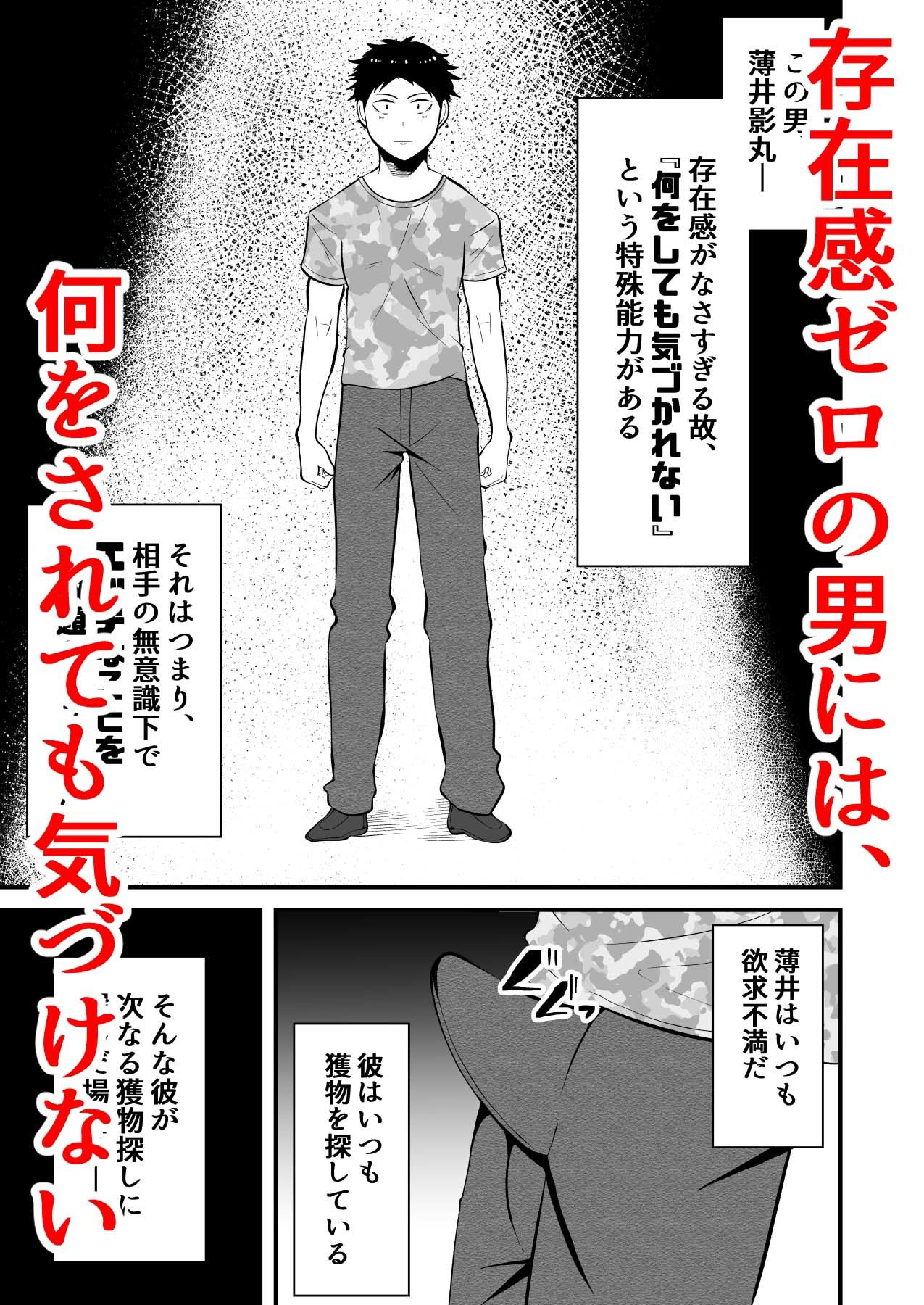 【フェラ】存在感ゼロ男には、何をされても気づけない-男の催●フェチ屋さん|d_299929