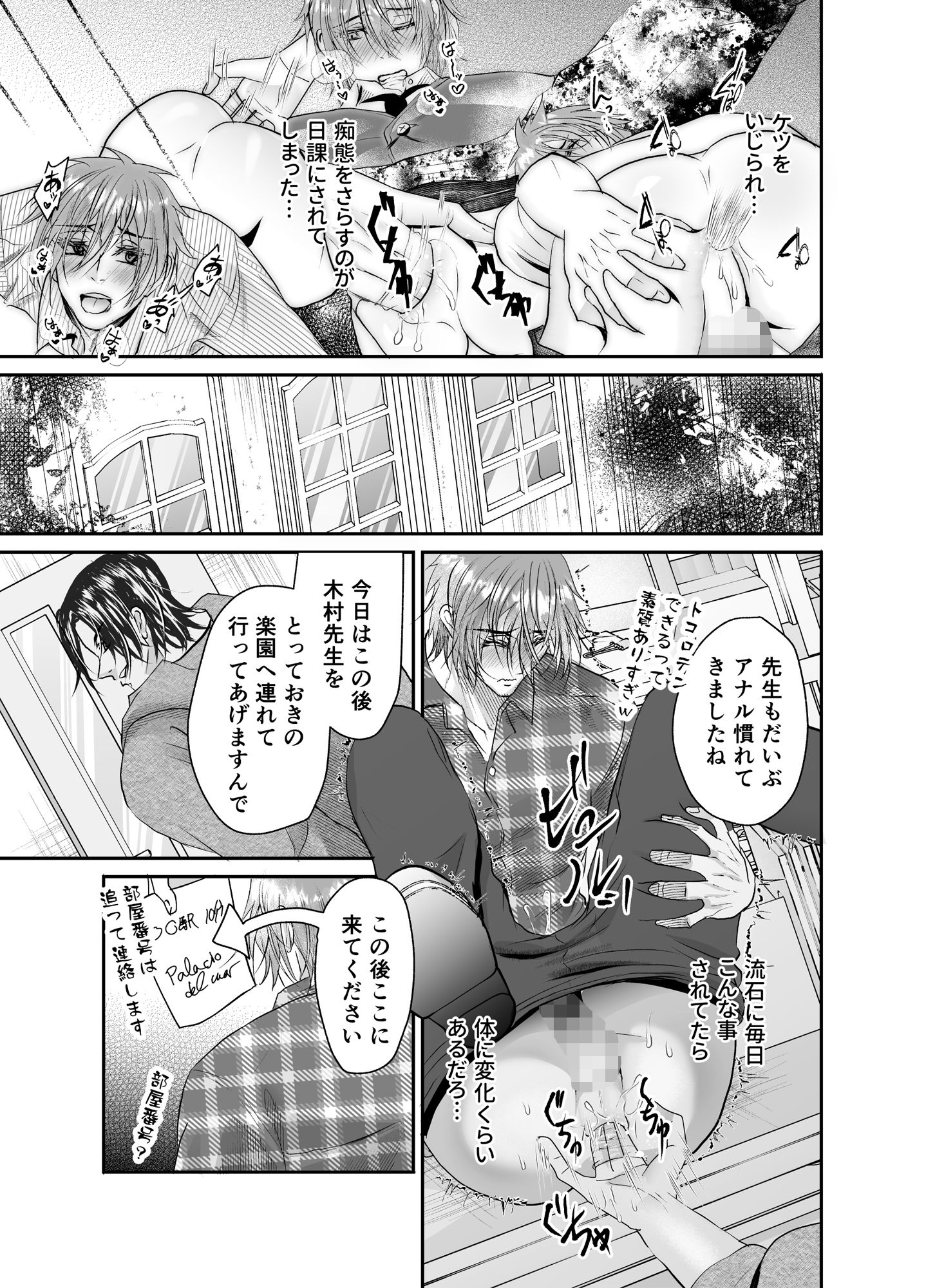 【BL（ボーイズラブ）】ウザ絡み助教の輪で乱なアノ穴開通式-西のキオスク|d_300332