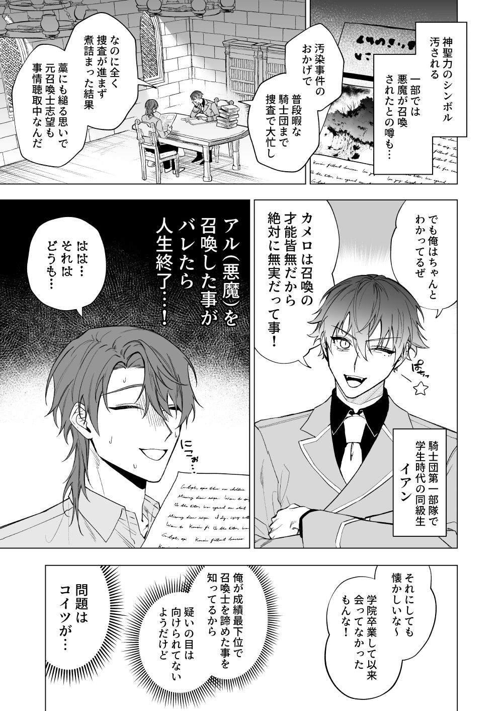 【ファンタジー】もっとおしえて淫魔様 3-不好意思|d_302211