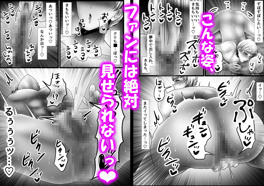 【筋肉】絶倫アイドル、カントボーイ化してクリオナ連続メスイキ絶頂が止まらないっ！-昼のフェザーエース＆夜のふぇざーえっち|d_303397