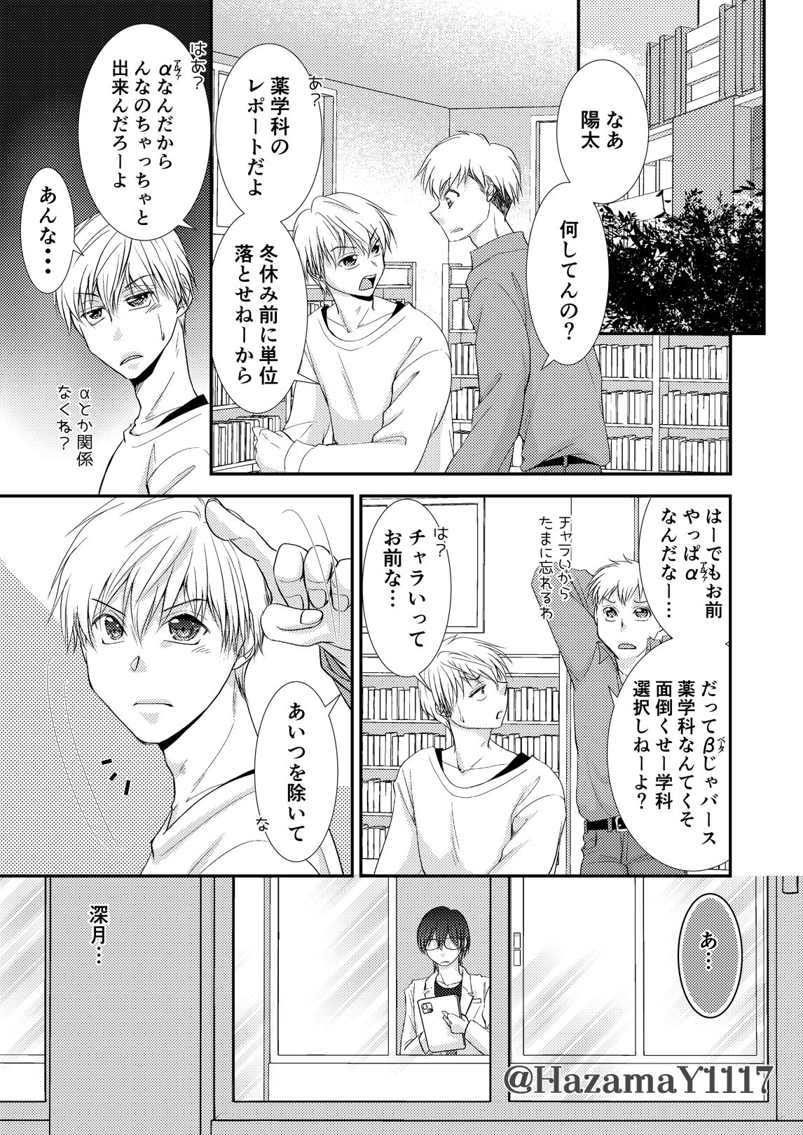 【BL（ボーイズラブ）】噛ませろよオレのΩくん2-まふさくっ|d_305490