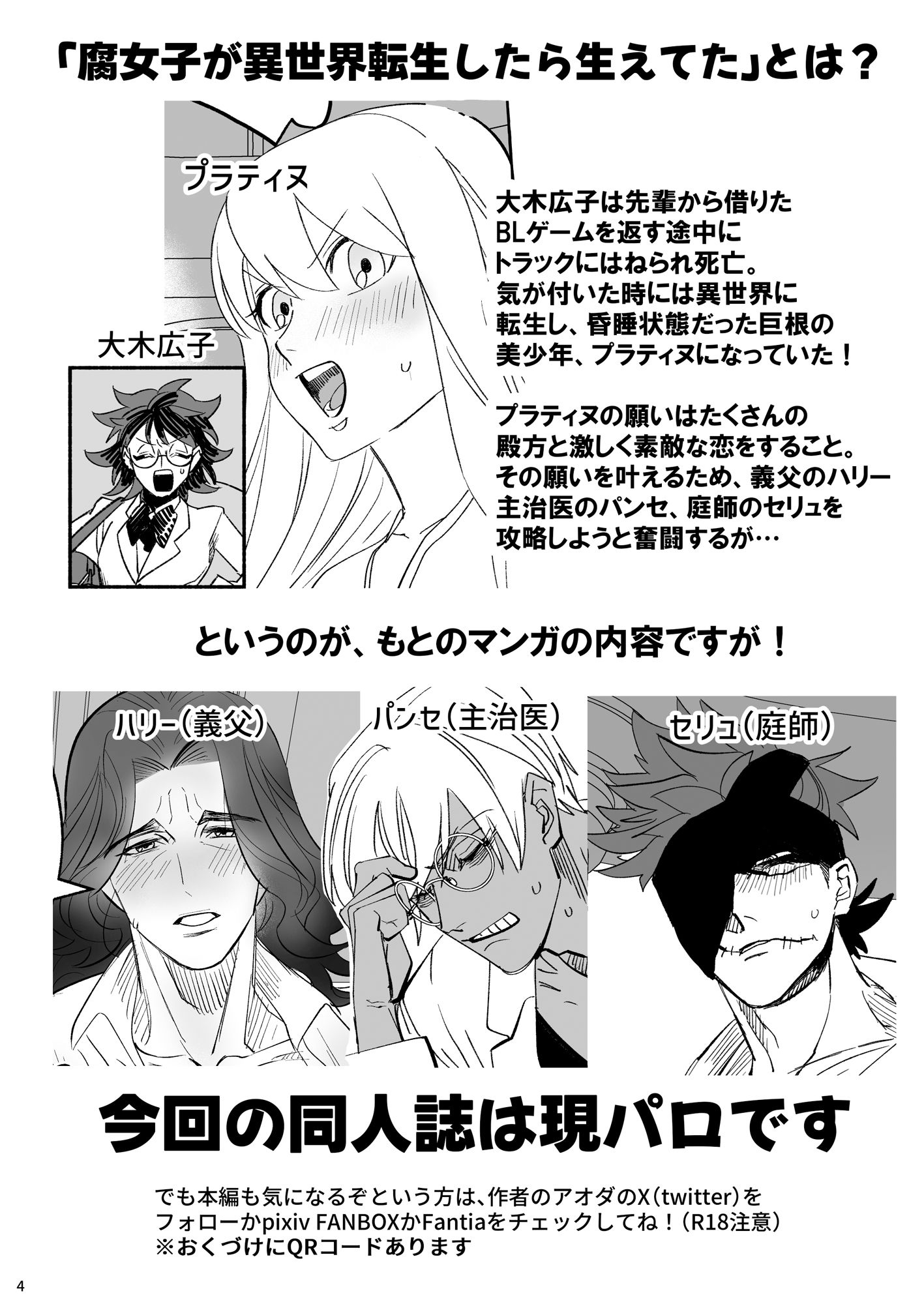 【BL（ボーイズラブ）】ふじょはえ！腐女子が異世界転生したら生えてた※現代パロディ※-青丸本舗|d_305601