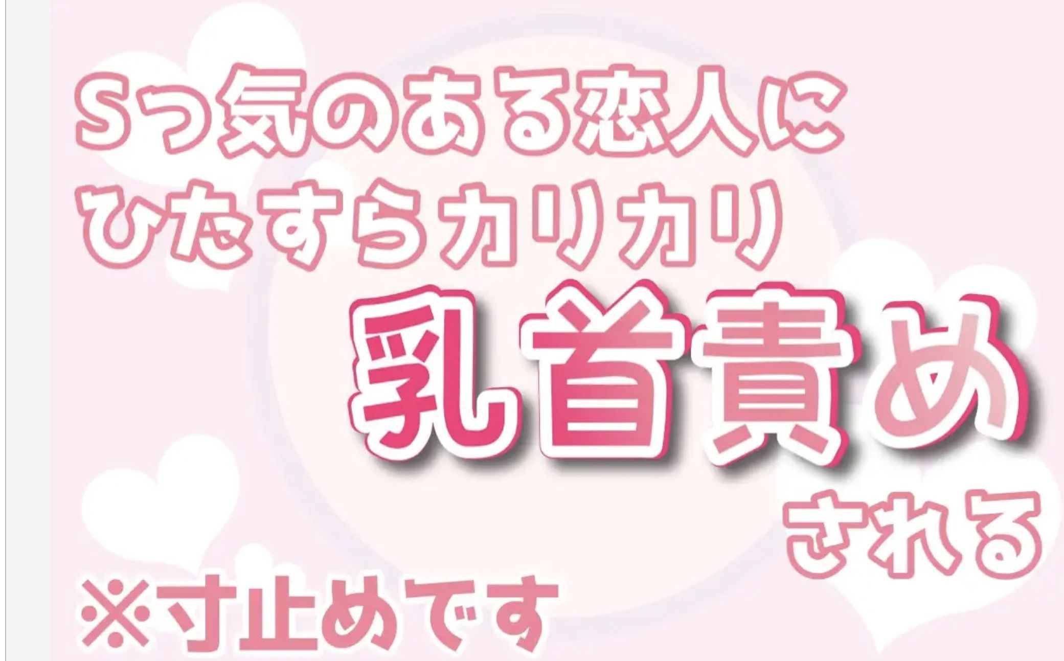 【BL（ボーイズラブ）】Sっ気のある恋人にひたすらカリカリ乳首責めされる-乳首セラピスト|d_305758