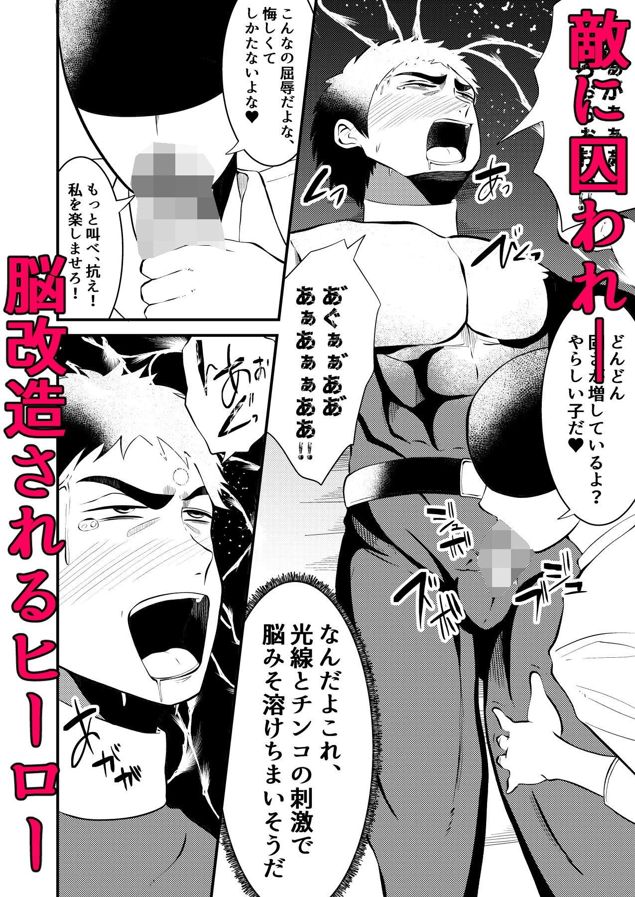 【拘束】囚われたヒーロー ショッカー改造連鎖堕ち-男の催●フェチ屋さん|d_307128