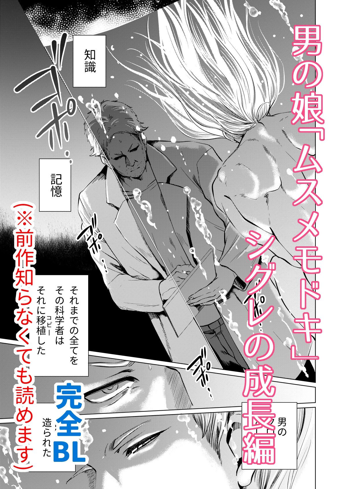 【BL（ボーイズラブ）】ムスメモドキ―新生編―-ワンワンハンドレッド|d_307692