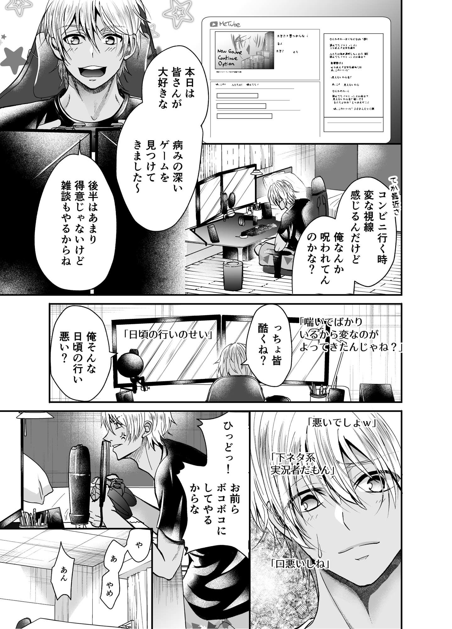 【BL（ボーイズラブ）】生配信中生ハメガン掘りされたゲーム実況者の末路-西のキオスク|d_309018