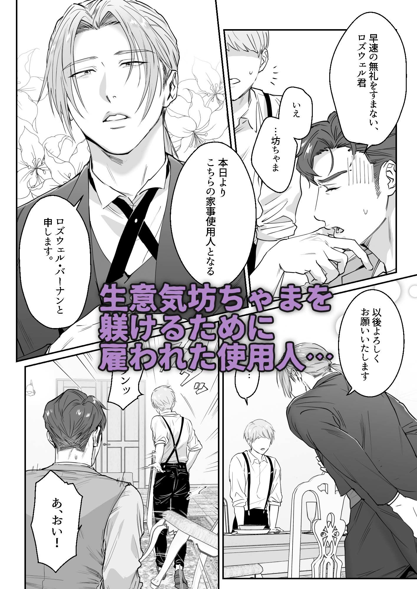 【寝取り・寝取られ・NTR】坊ちゃま、お仕置きの時間です。-ナゲットぶん投げ屋さん|d_309409